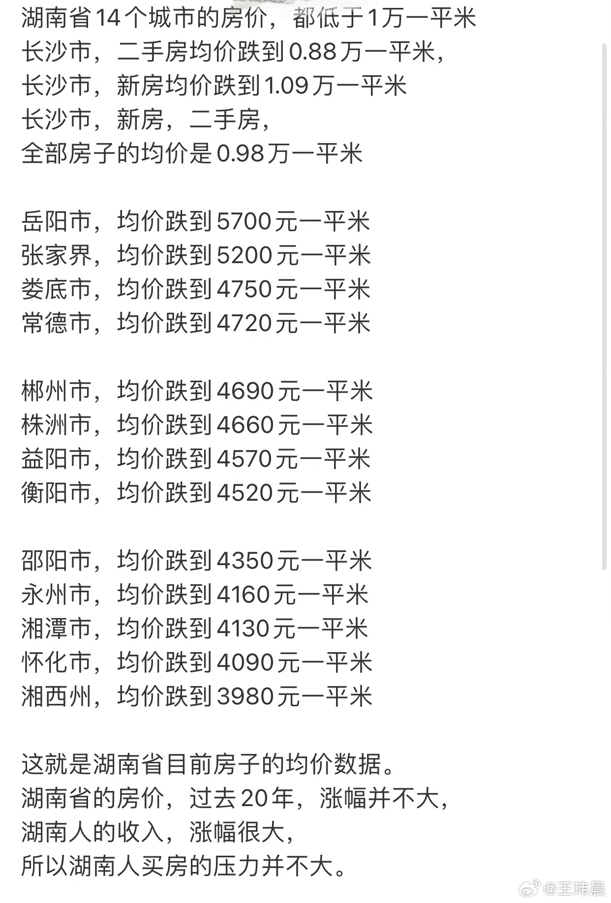 湖南最新房价,湖南最新房价，探寻繁荣背后的故事，湖南最新房价揭秘，探寻繁荣背后的故事