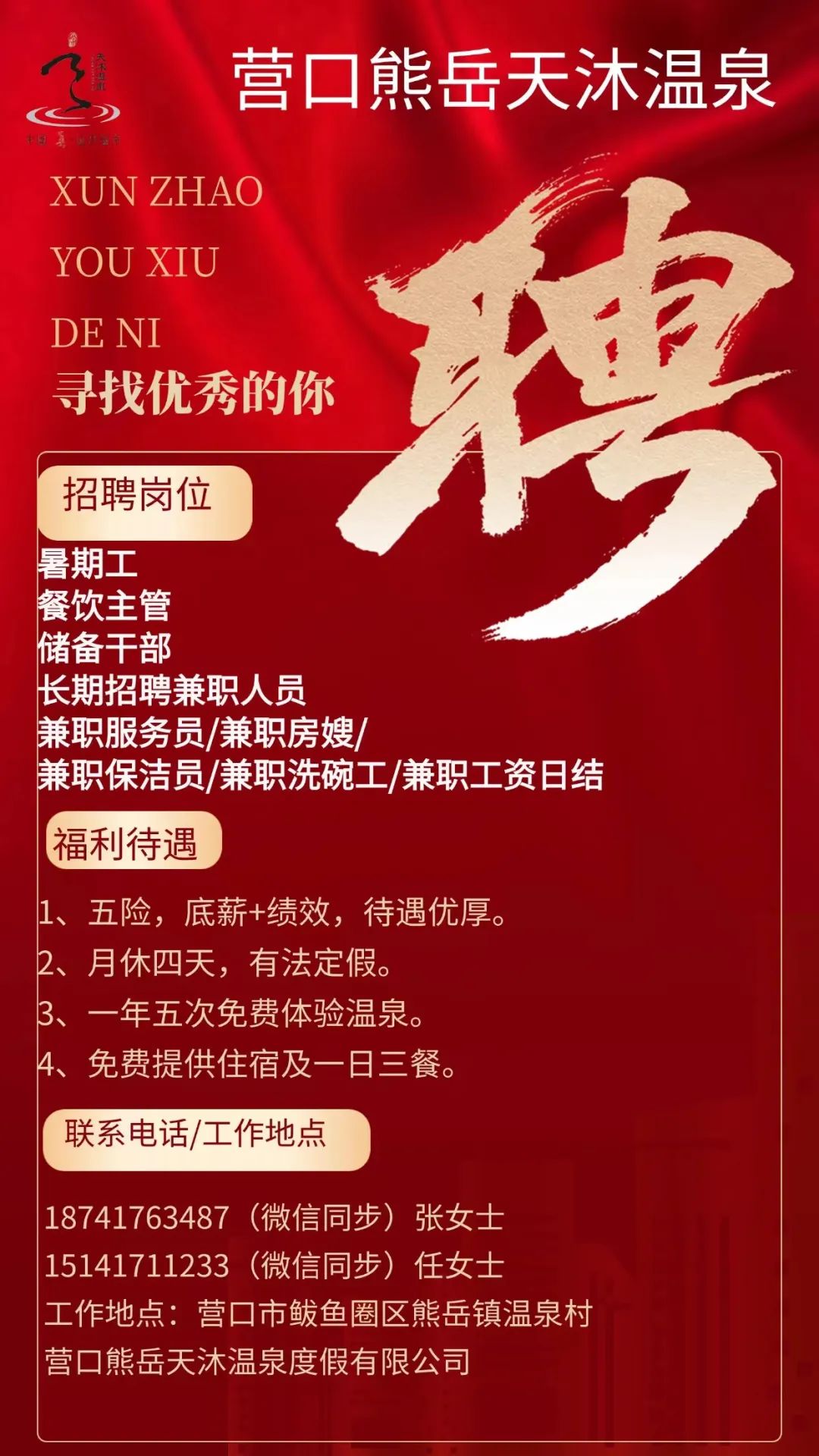 温泉最新招聘,温泉度假村全新招聘启事,探寻人才,共赴温暖之旅,温泉度假村全新招聘启事,探寻人才,共赴温暖之旅之旅