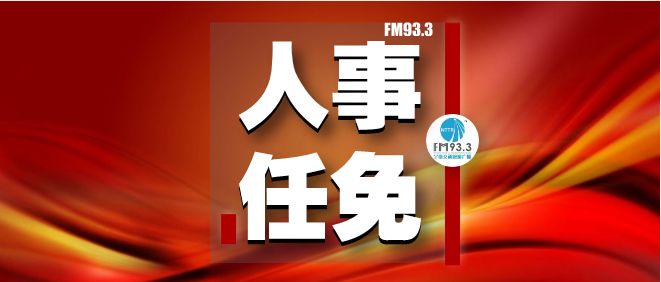 宁德最新人事,宁德最新人事动态，城市发展的脉搏与人才变革的脚步，宁德最新人事动态，城市发展与人才变革同步前行
