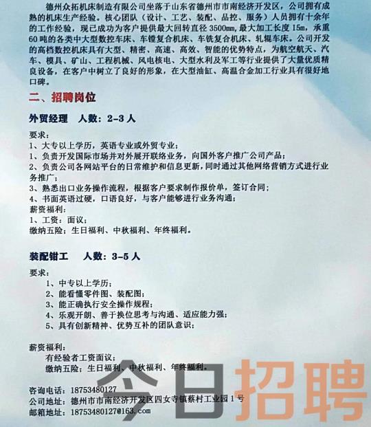 郓城最新招工,郓城最新招工信息，开启你的职业新篇章，郓城最新招工信息，开启职业新篇章的大门