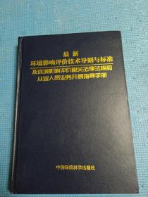 最新环评手册,最新环评手册,引领绿色发展的行动指南,最新环评手册,引领绿色发展的行动指南