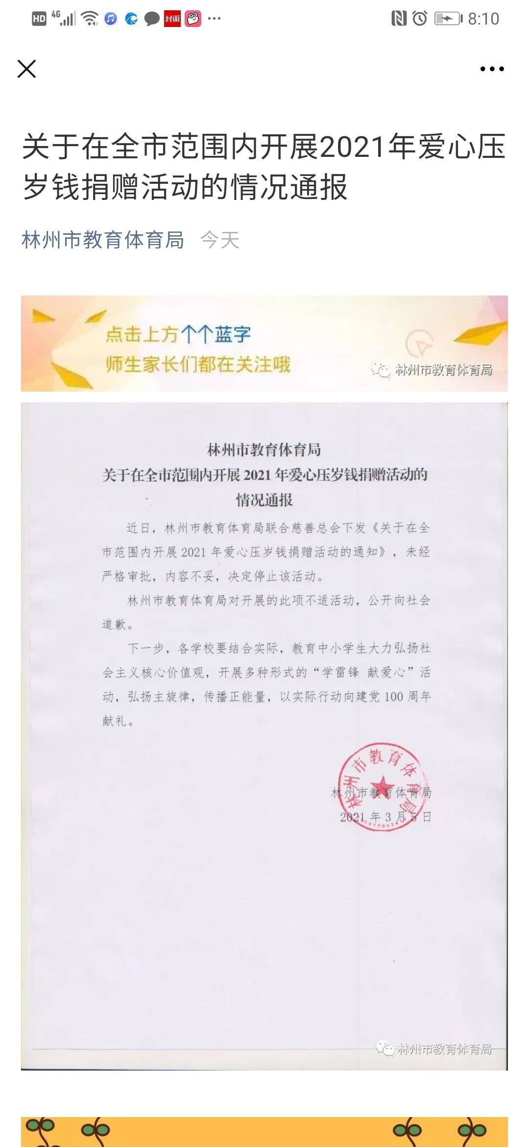 林州教体局最新通知,林州教体局最新通知,引领教育新篇章,点燃未来希望之火,林州教体局最新通知,引领教育革新,点燃未来希望之光