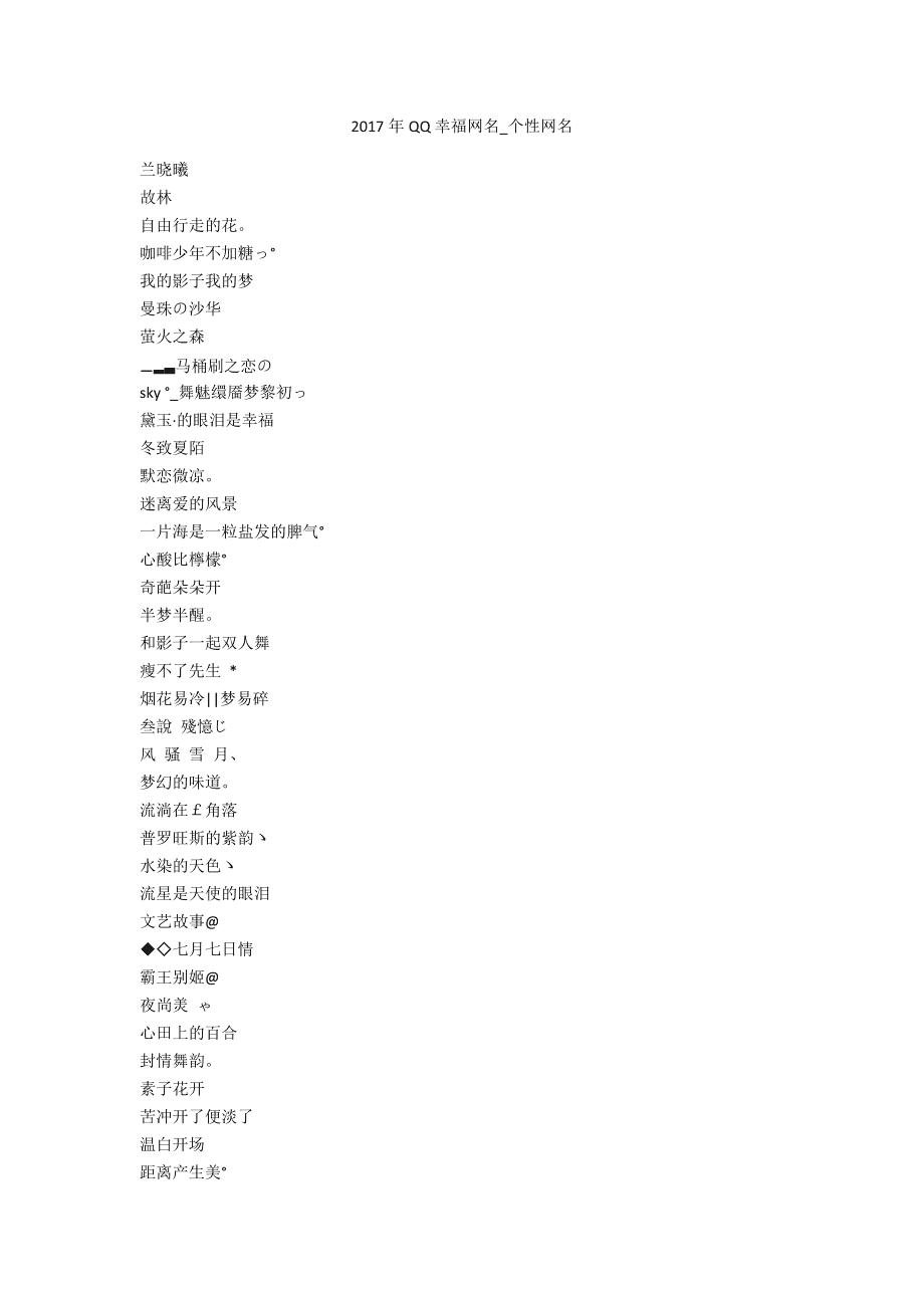 2017最新女网名,2017最新女网名潮流,探索个性之美的无限可能,探索个性之美,最新女网名潮流的无限可能