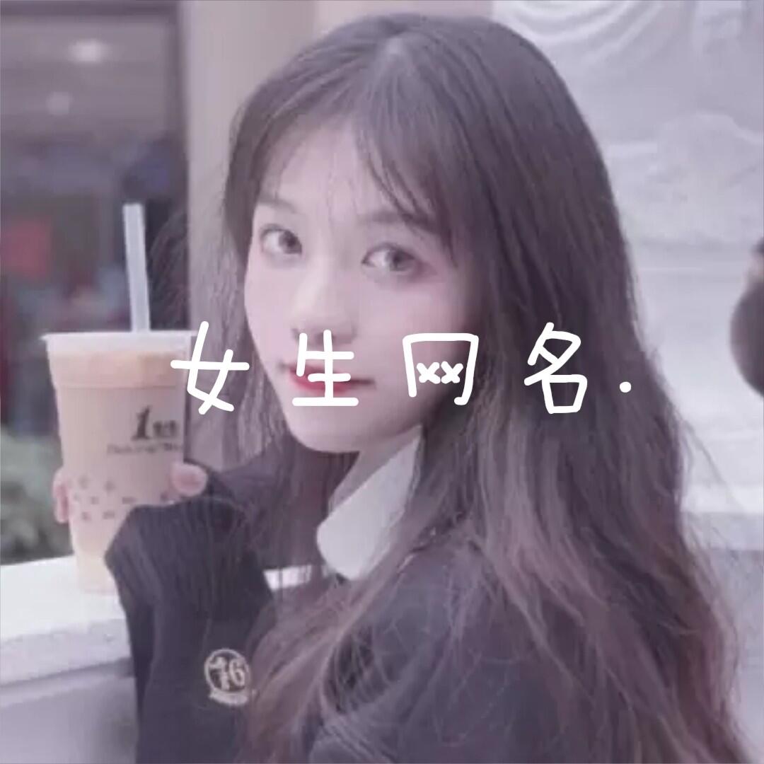 2017最新女网名,2017最新女网名潮流,探索个性之美的无限可能,探索个性之美,最新女网名潮流的无限可能