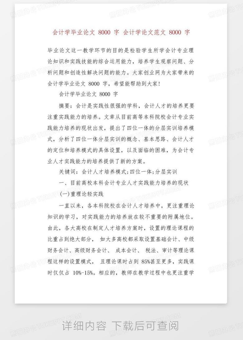 会计论文最新,会计论文最新研究动态及其启示,会计最新研究动态及其启示与启示意义分析