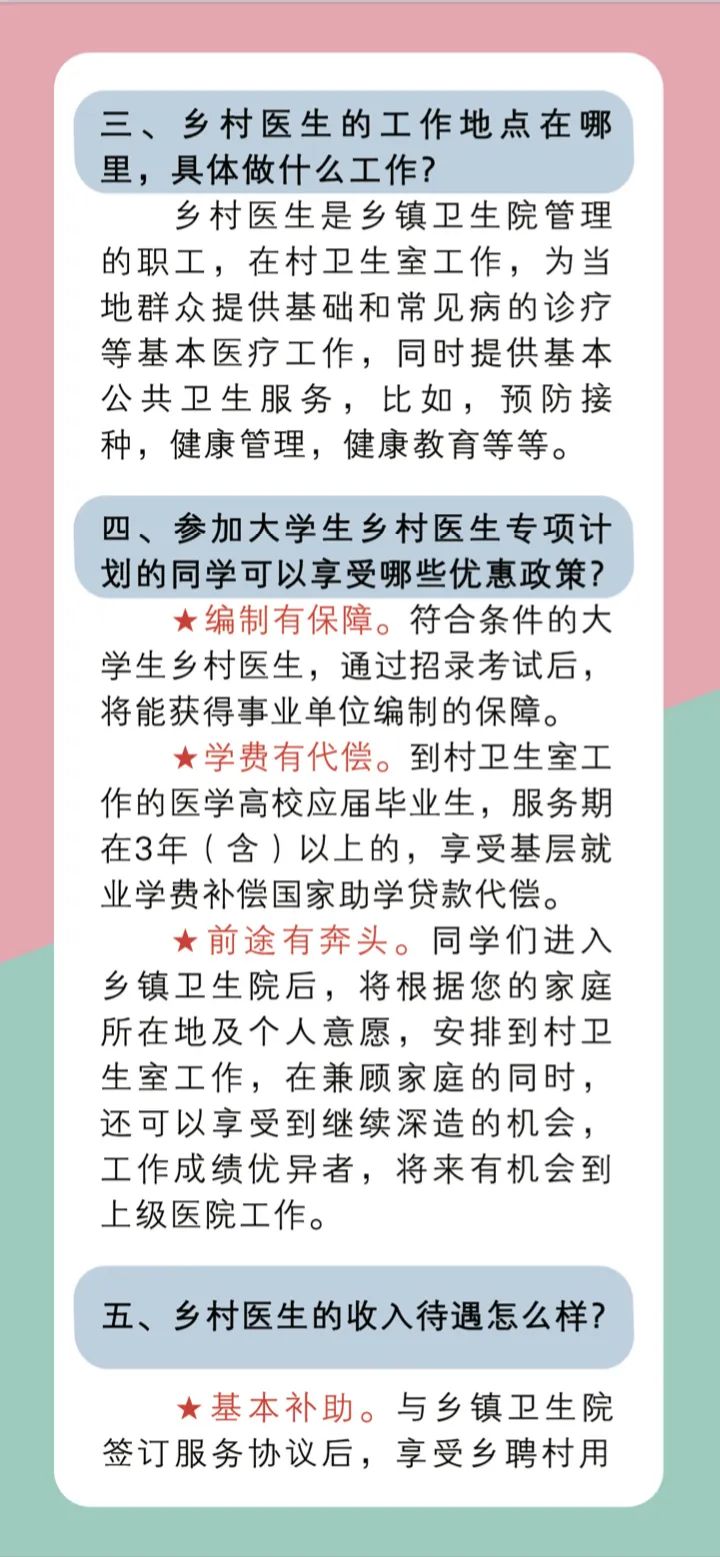 最新乡医待遇,最新乡医待遇,重塑乡村医疗的未来之光,最新乡医待遇,重塑乡村医疗的未来之光,提升乡医职业吸引力