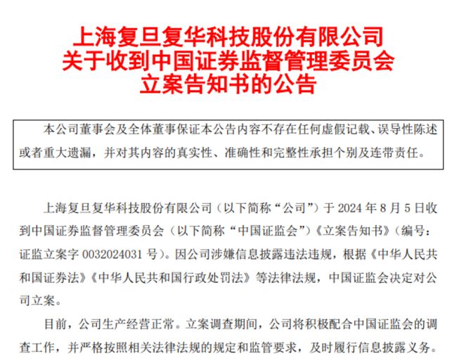 复旦复华最新消息,复旦复华最新消息引领科技创新浪潮，复旦复华最新动态，科技创新浪潮的引领者