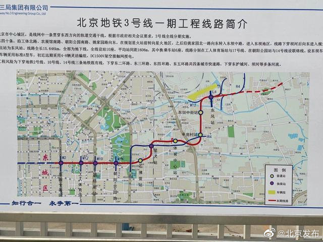 北京地铁3号线最新进展,北京地铁3号线最新进展,城市脉络的新延伸