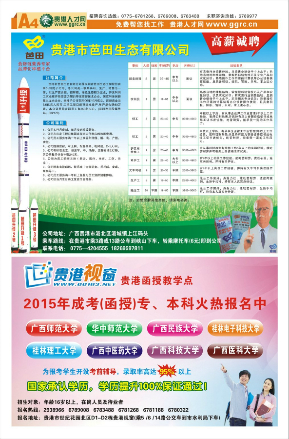 贵港市人才网最新招聘,贵港市人才网最新招聘，探寻职业发展的无限可能，贵港市人才网最新招聘，探寻职业发展无限机遇
