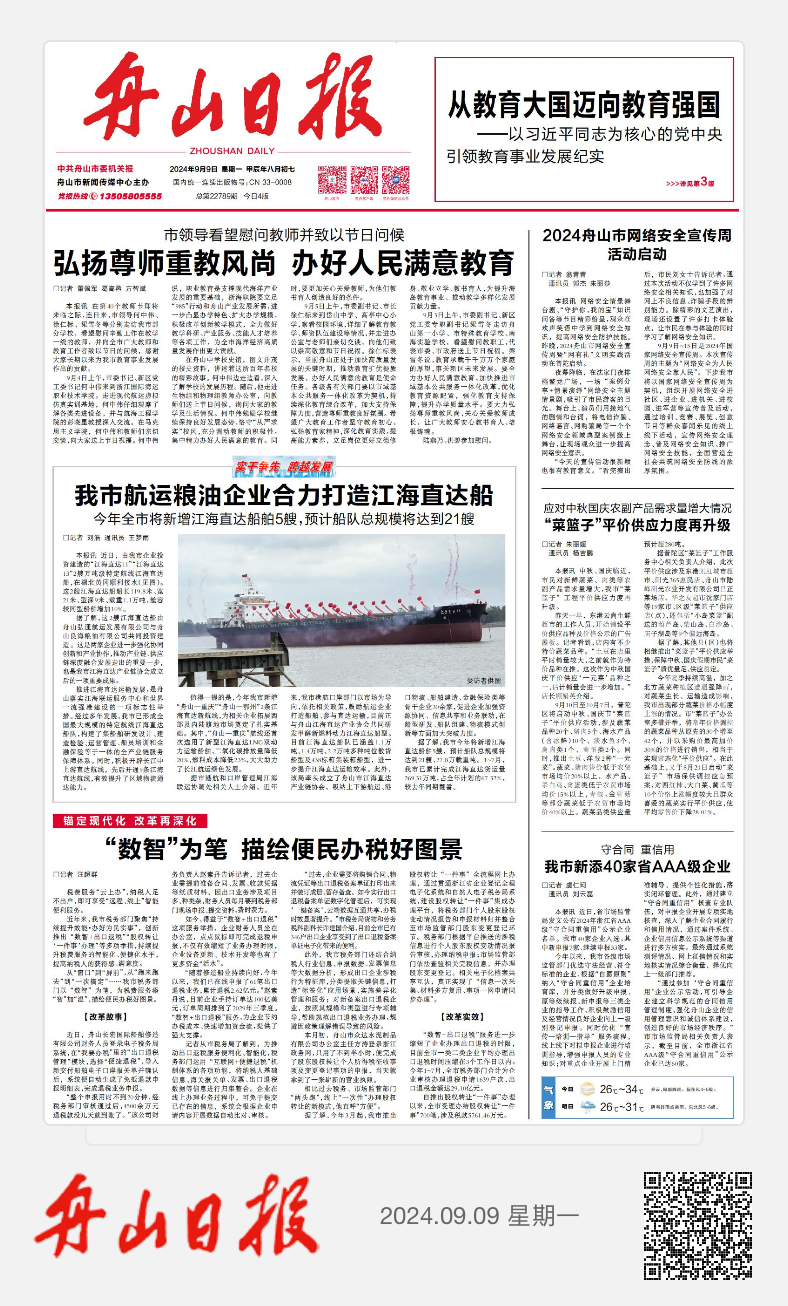 最新舟山新闻头条,最新舟山新闻头条,活力港城的崭新篇章,活力港城舟山,最新新闻头条揭示崭新篇章