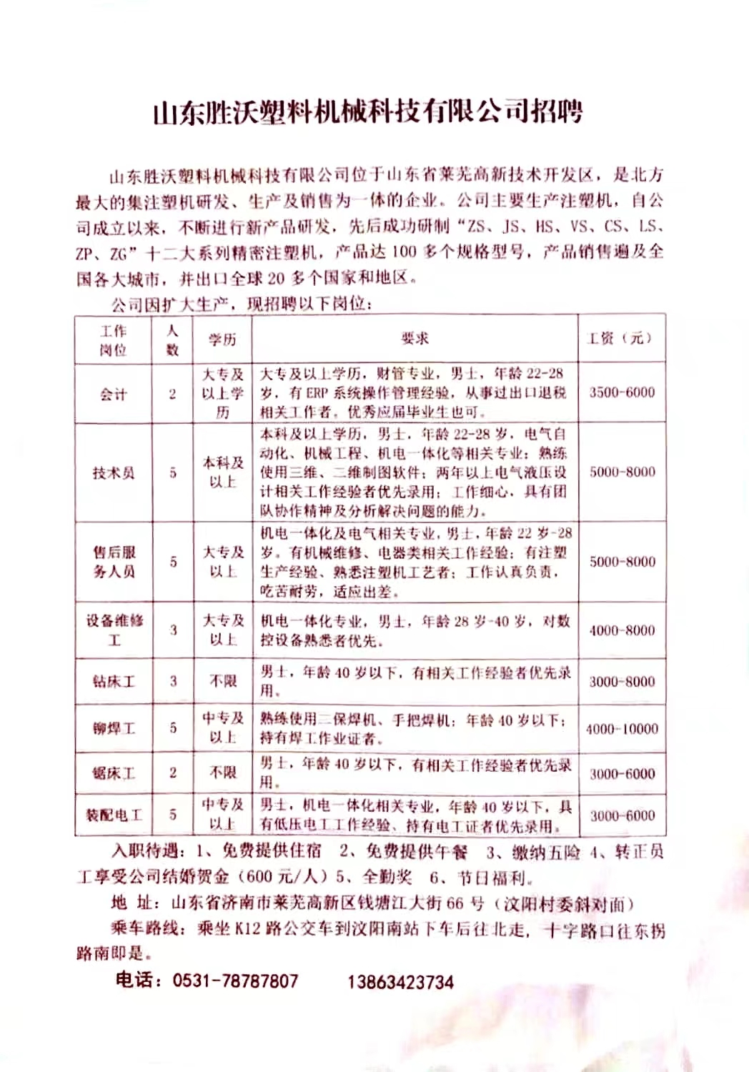 平邑最新招聘信息,平邑最新招聘信息概览,职业发展的新天地,平邑最新招聘信息概览,职业发展的新天地探索
