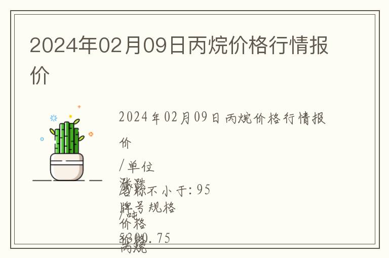 丙烷气价格最新价格,丙烷气价格最新动态,市场走势与影响因素分析,丙烷气价格动态与市场走势分析,最新价格与影响因素探讨