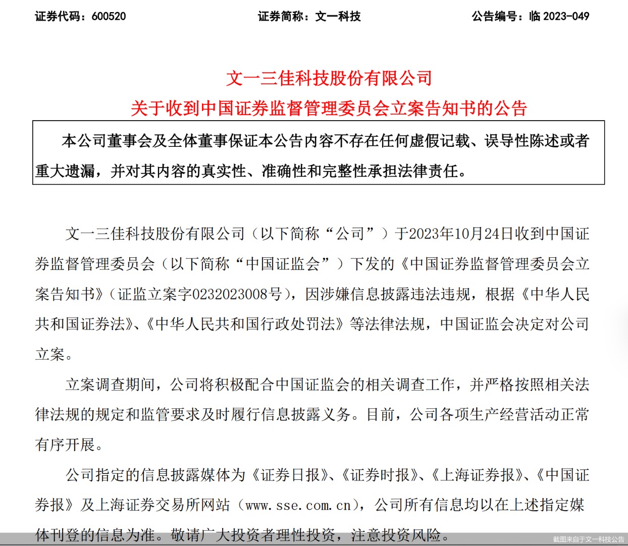 文一科技最新消息,文一科技最新消息引领科技新潮流,文一科技最新动态,引领科技新潮流前沿