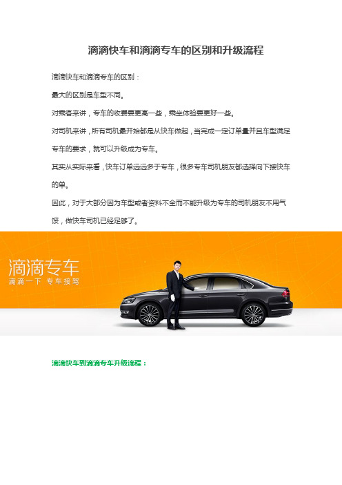 滴滴最新专车车型要求,滴滴最新专车车型要求，品质升级，让出行更美好，滴滴专车车型要求升级，品质出行更美好