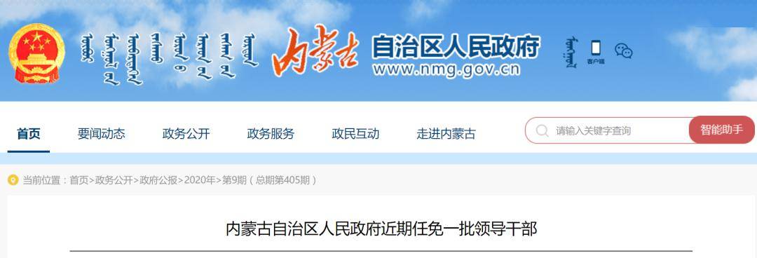 呼和浩特最新人事任免,呼和浩特最新人事任免，城市发展的崭新篇章，呼和浩特最新人事任免，城市发展的崭新篇章启动