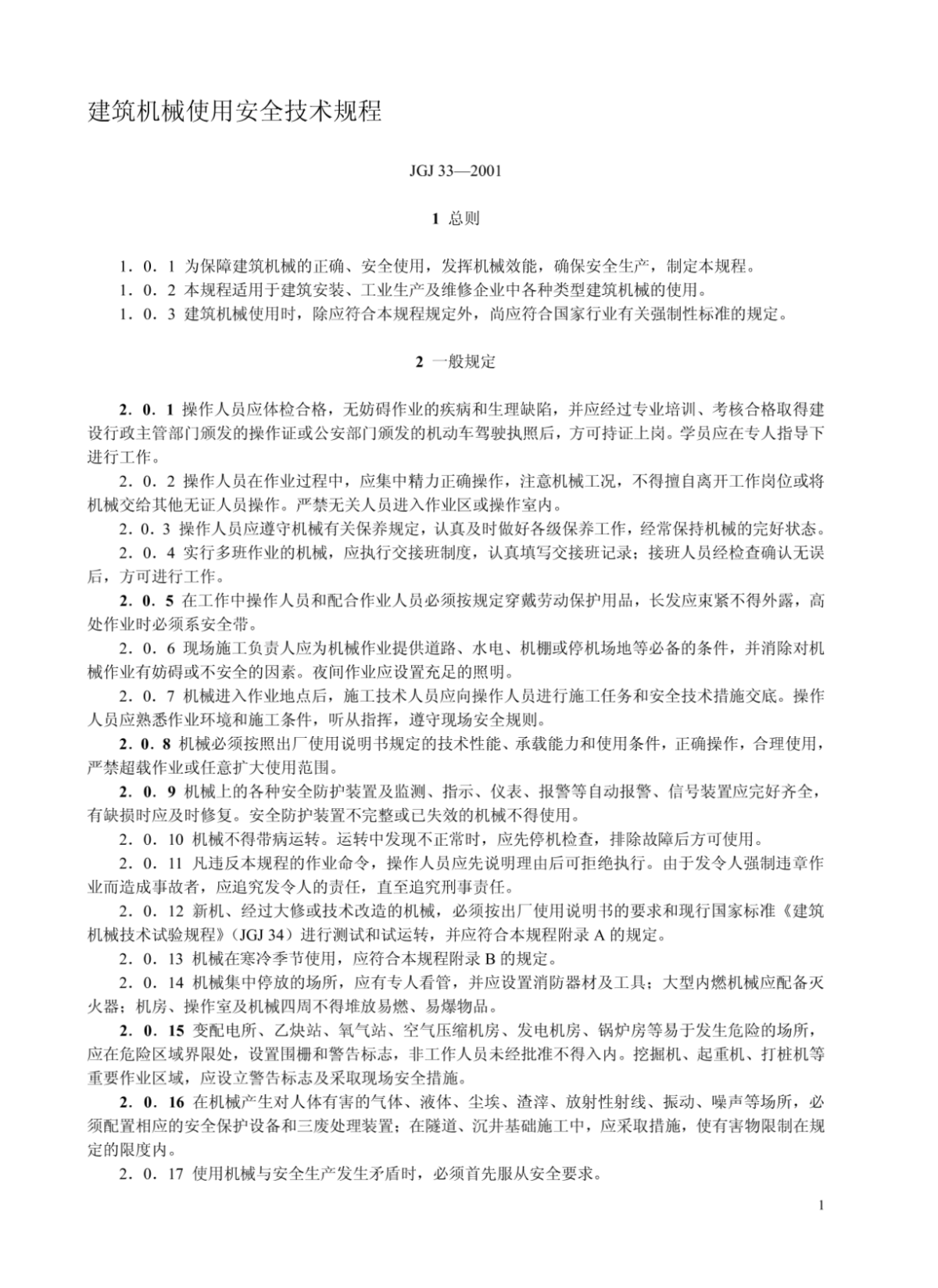 建筑机械使用安全技术规程最新版,建筑机械使用安全技术规程最新版,筑起安全的坚固屏障,建筑机械使用安全技术规程最新版,筑牢安全屏障
