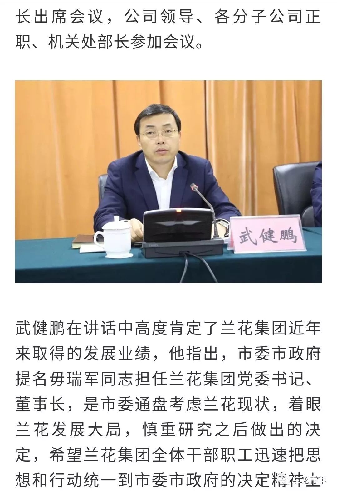 兰花集团最新任免名单,兰花集团最新任免名单公布，激发新活力，展望集团新篇章，兰花集团新任名单揭晓，激发新活力，开启集团新篇章