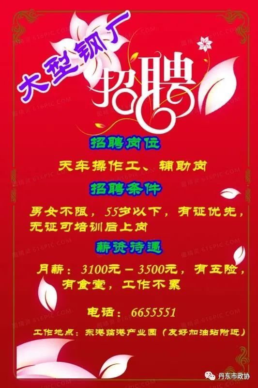 丹东招聘网最新招聘,丹东招聘网最新招聘，探寻职场新机遇的门户，丹东招聘网最新招聘信息，探寻职场新机遇的门户