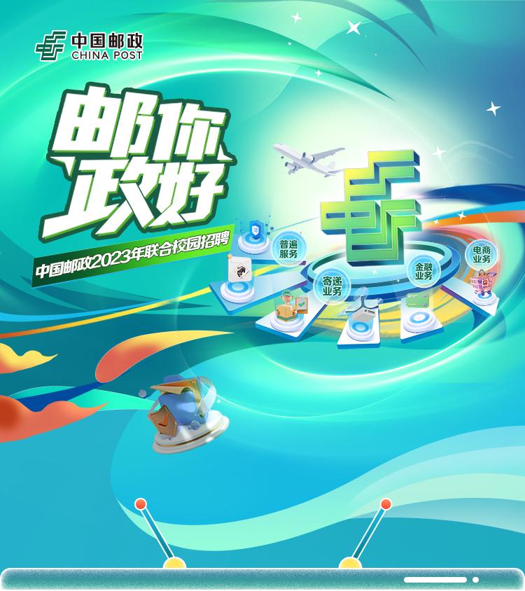 中国邮政最新招聘,中国邮政最新招聘启事，探寻职业发展的绿色通道，中国邮政最新招聘启事，探寻职业发展的邮政绿色通道