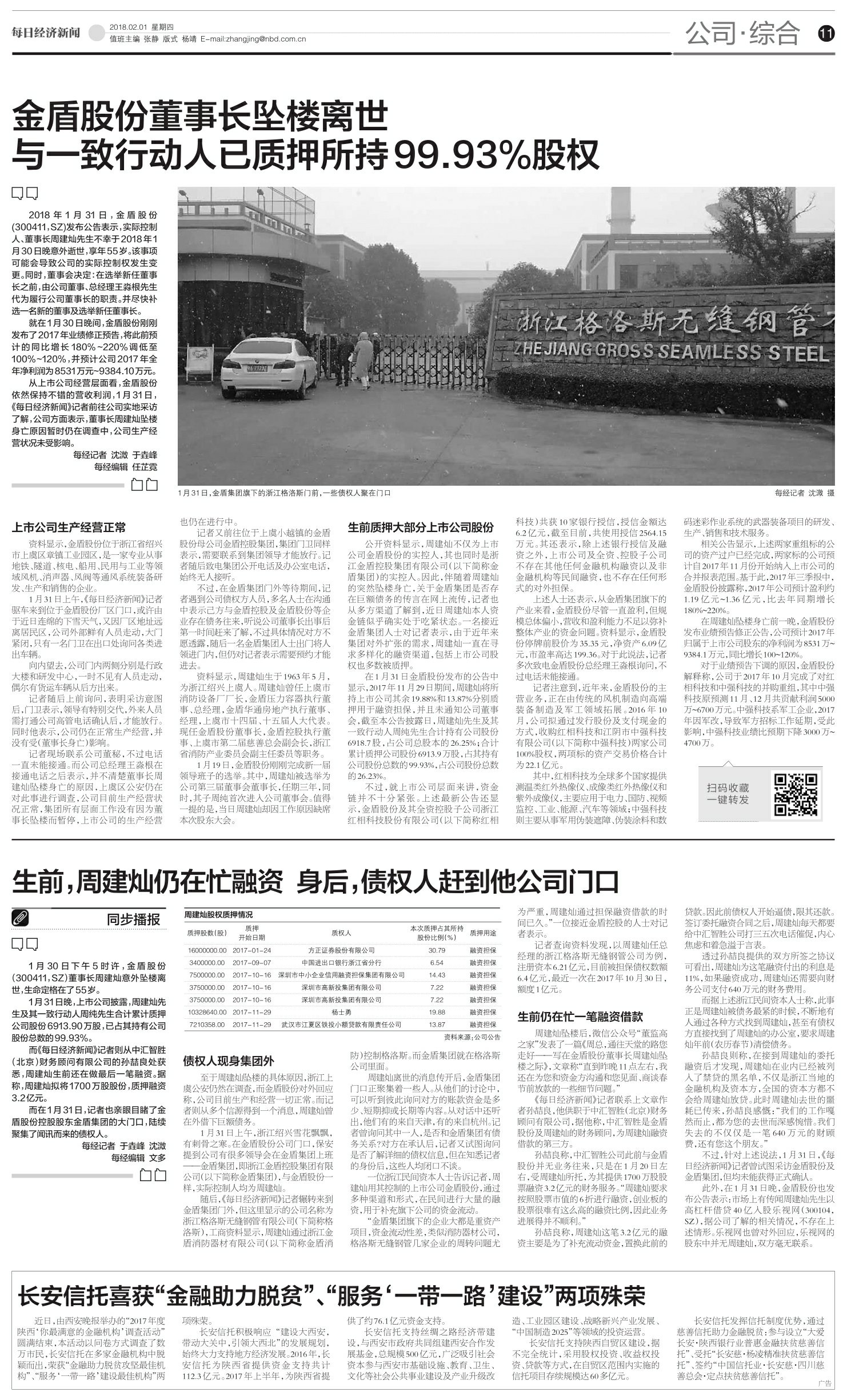 金盾股份最新消息,金盾股份最新消息引领行业创新与发展，金盾股份引领行业创新与发展，最新消息揭秘企业新动向