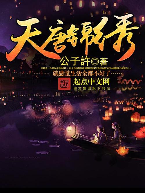 天唐锦绣最新章节,天唐锦绣，穿越时光的锦绣华章，穿越时光的天唐锦绣，最新章节抢先看