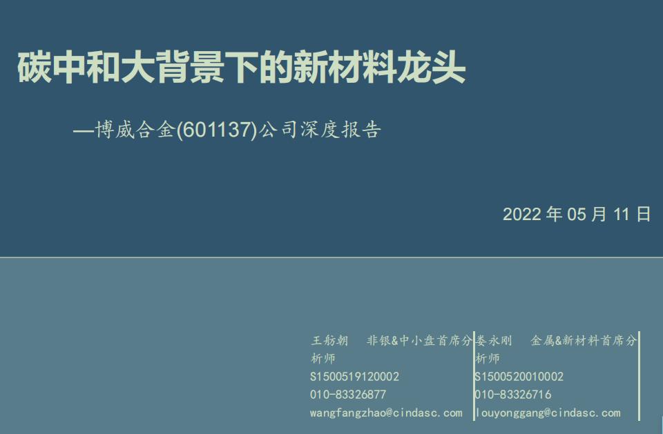 博威合金最新消息,博威合金最新消息引领行业变革，共创未来辉煌，博威合金引领行业变革，共创未来辉煌新篇章