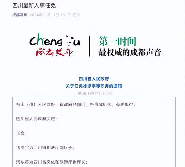 四川省最新人事任免,四川省最新人事任免，新篇章的开启，四川省人事任免更新，新篇章的开启