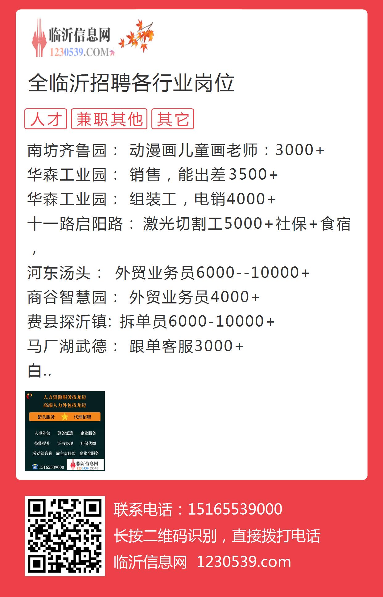 临沂信息港最新招聘,临沂信息港最新招聘启事——探寻人才新篇章，临沂信息港最新招聘启事，探寻人才新篇章