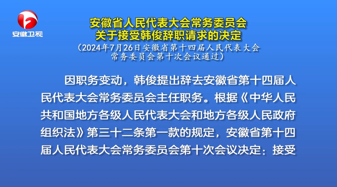 安徽最新人事变动,安徽最新人事变动，新篇章的开启，安徽人事新篇章开启，最新人事变动动态