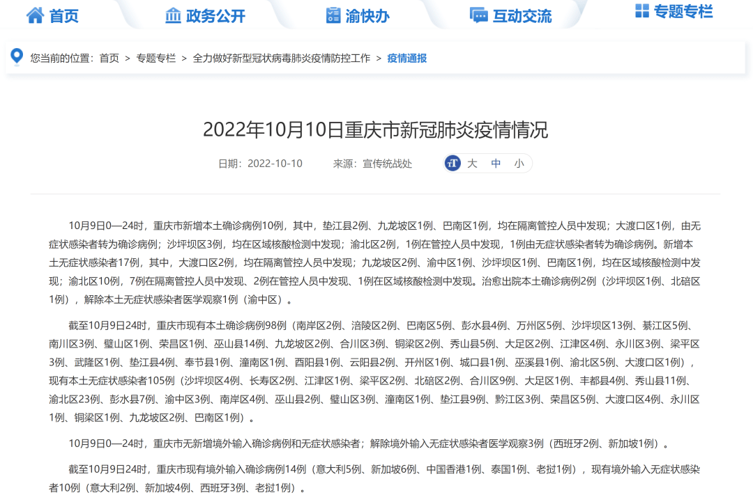 重庆新增疫情最新信息,重庆新增疫情最新信息，城市守护者的坚守与民众的共克时艰，重庆新增疫情动态，城市守护者与民众的坚定共克时艰之路