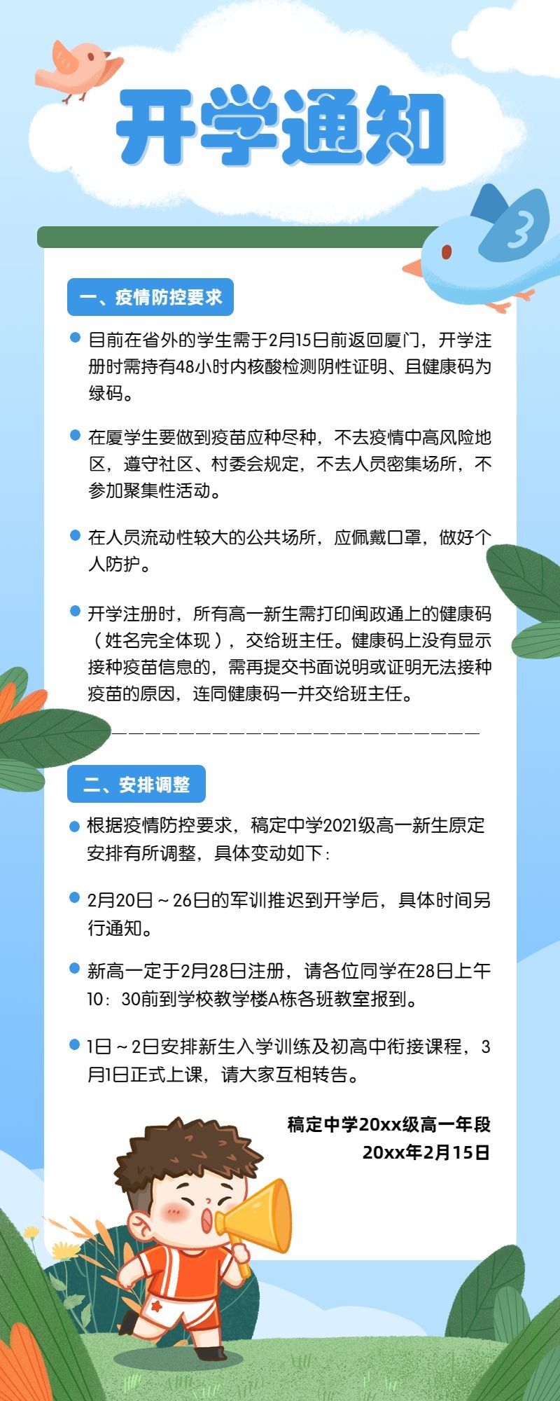 新疆开学最新通知中学,新疆中学最新开学通知，期待与启航的序曲，新疆中学开学最新通知，期待启航的序曲