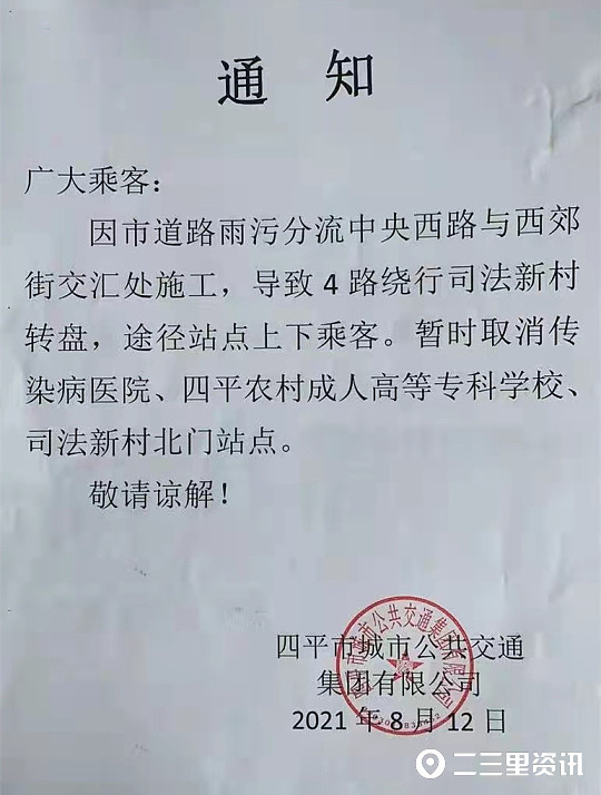 四平最新通知,四平最新通知，城市新动向引领未来生活潮流，四平最新通知发布，城市新动向引领未来生活潮流新篇章