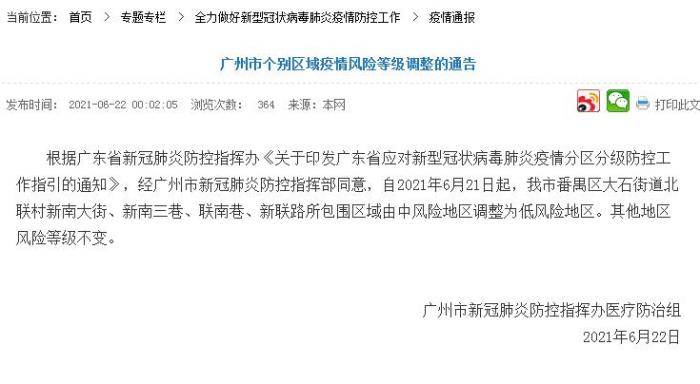 肺炎疫情最新通报广州,广州肺炎疫情最新通报，众志成城，共克时艰，广州肺炎疫情最新通报，众志成城，共同抗击疫情的挑战