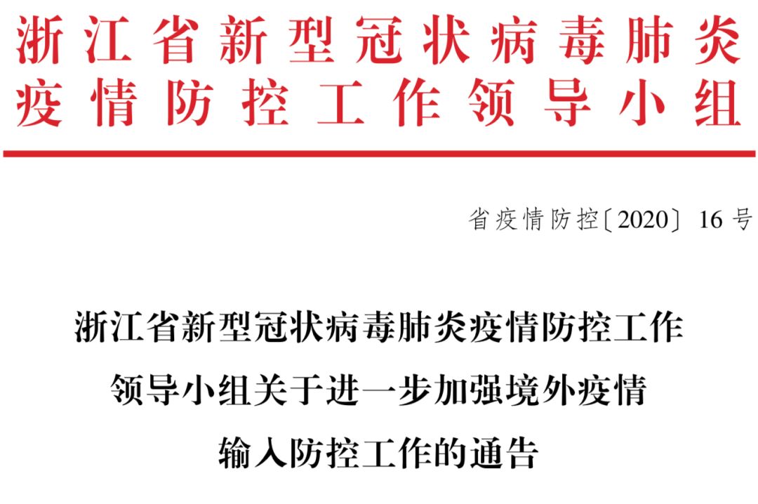 浙江境外疫情最新通报,浙江境外疫情最新通报，全球防控形势下的浙江应对策略与人文关怀，浙江境外疫情最新通报，全球防控背景下的应对策略与人文关怀关怀新进展