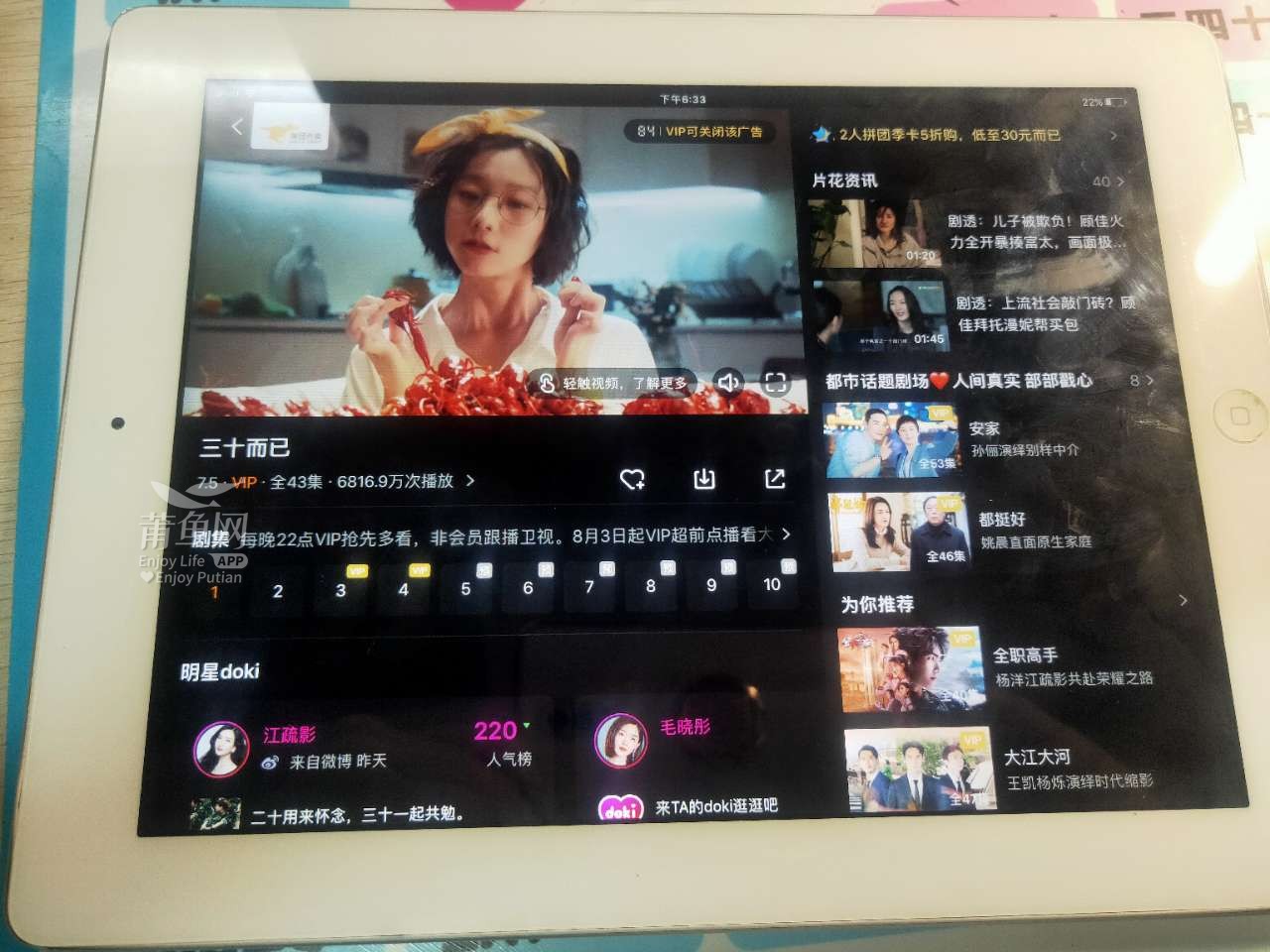 ipad追剧神器最新,iPad追剧神器最新，打造极致观影体验的艺术品，iPad追剧神器全新上线，极致观影体验的艺术品