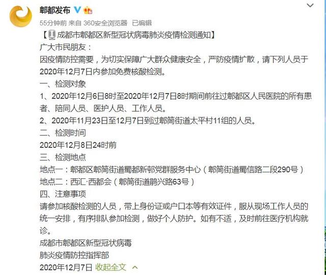 成都最新疫情公佈,成都最新疫情公布，共同守护我们的家园，成都最新疫情公布，共同守护家园