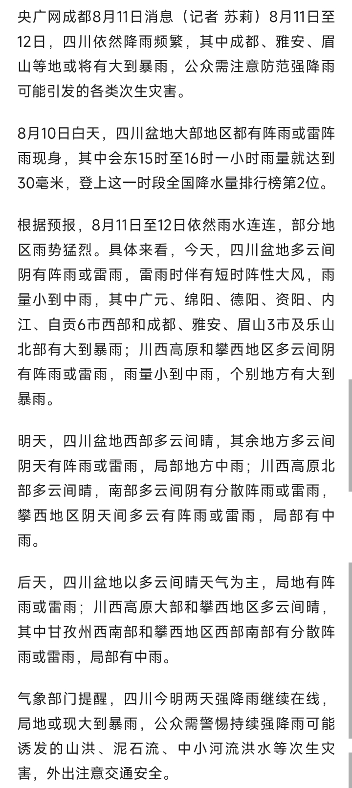 成都大暴雨最新通知,成都大暴雨最新通知，如何应对突如其来的暴雨天气，成都大暴雨预警及应对暴雨天气的措施