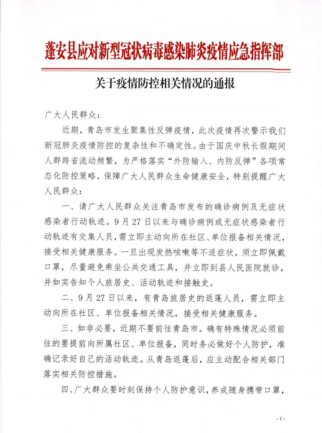 最新疫情防控通报,最新疫情防控通报，共筑防线，守护家园的安宁，最新疫情防控通报，共筑防线，守护家园安宁安全