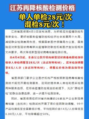 江苏最新核酸检测费用,江苏最新核酸检测费用，了解、理解与共鸣，江苏最新核酸检测费用详解，了解、理解与共鸣的重要性