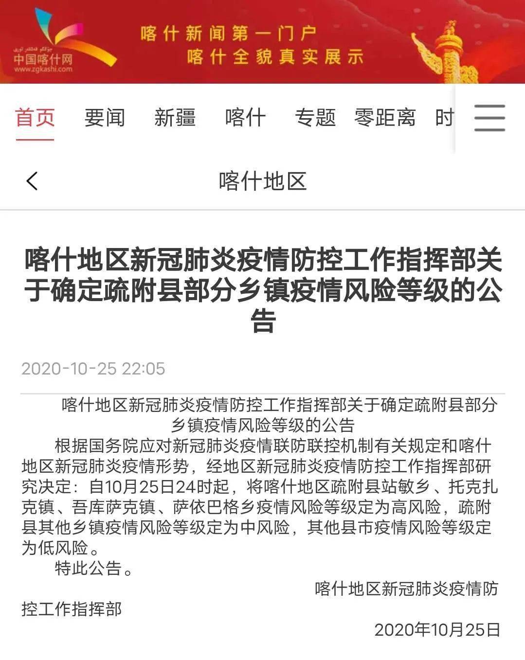 新疆疫情最新通报地点,新疆疫情最新通报地点，守望相助，共克时艰，新疆疫情最新通报地点，守望相助，共同抗击疫情