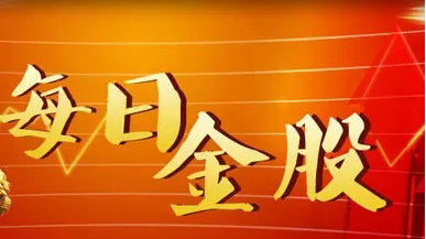 今日股票精选推荐,今日股票精选推荐，洞察市场趋势，共创财富未来，今日股票精选推荐，洞察市场趋势，携手共创财富未来