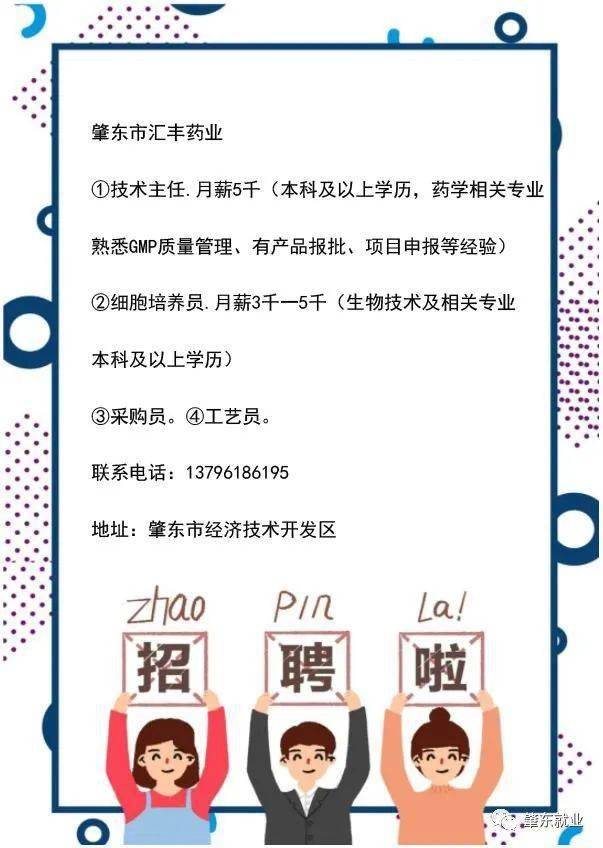 肇东最新招聘信息,肇东最新招聘信息引领职场新风向，开启就业新篇章，肇东最新招聘信息引领职场风向，开启就业新篇章