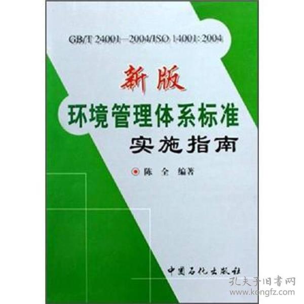 环境管理体系标准新版,环境管理体系标准新版，构建绿色未来的关键指南，环境管理体系标准新版，构建绿色未来的关键指南