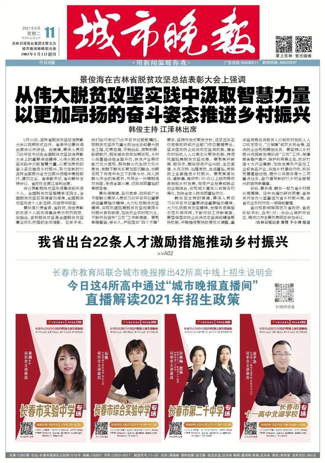 吉林市今日最新招聘信息,吉林市今日最新招聘信息，职场发展的无限机遇等你来探索，吉林市最新招聘信息更新，职场发展无限机遇等你来探索！
