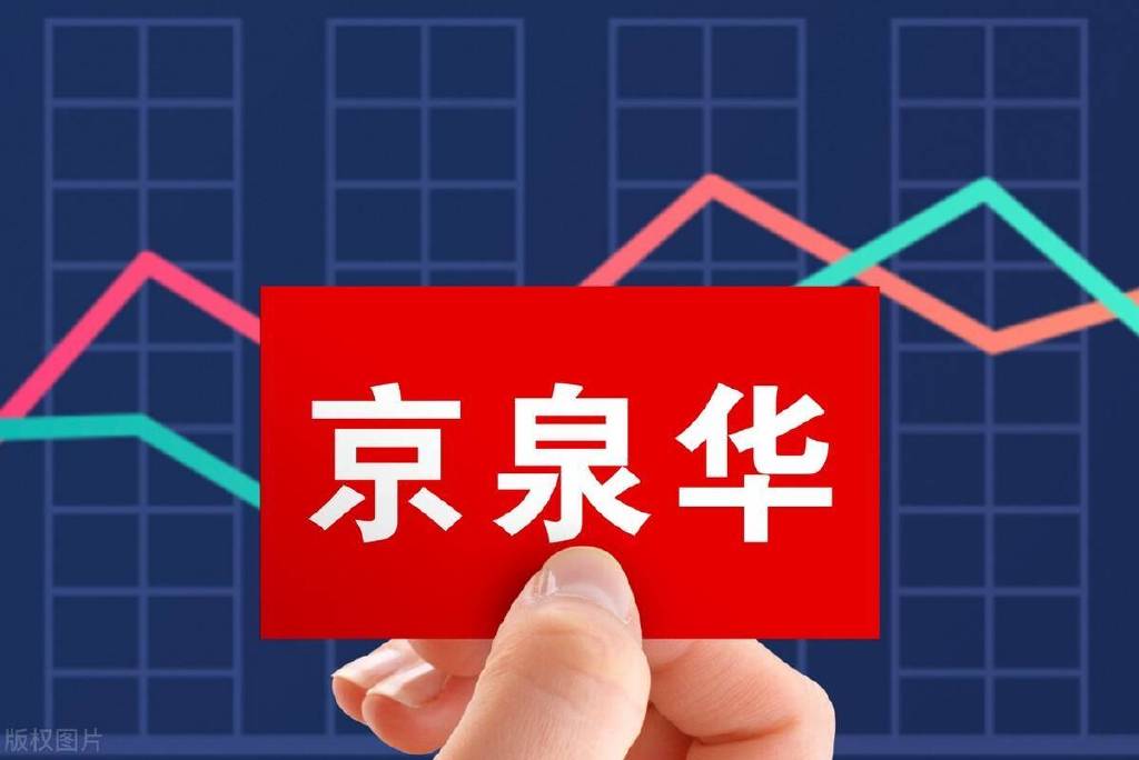 京泉华最新资讯,京泉华最新资讯，科技引领未来，创新铸就辉煌，京泉华最新资讯，科技驱动未来，创新铸就辉煌成就