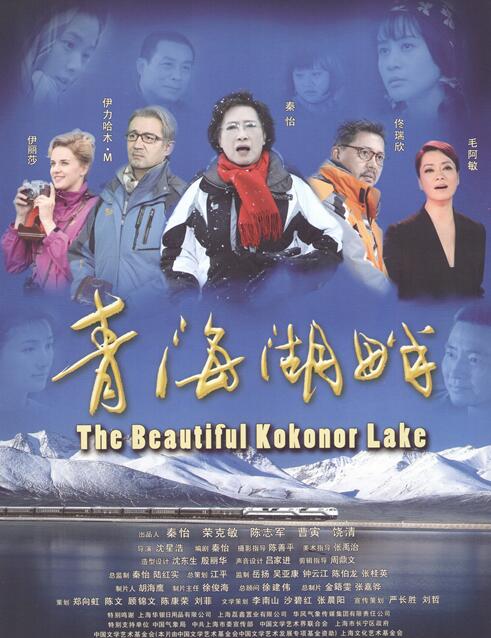 电影青海湖畔,电影青海湖畔，自然与人文的交响乐章，电影青海湖畔，自然与人文的和谐交响乐章