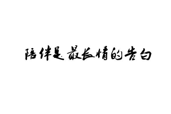 流行情话,流行情话，情感的流行密码，唤醒共鸣的魔法语言，流行情话，唤醒共鸣的魔法语言，情感密码大揭秘