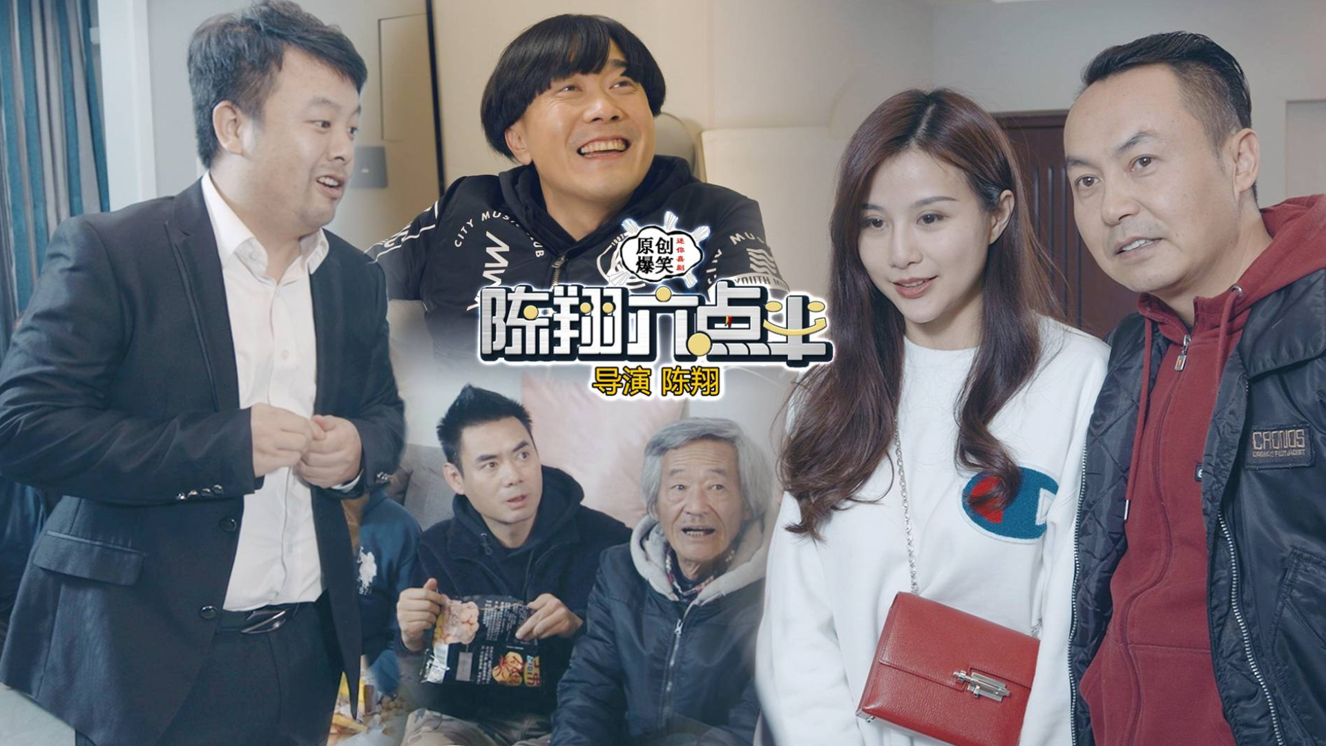 陈翔六点半新集,陈翔六点半新集，探索生活的无限可能，陈翔六点半新集，探索生活的无限魅力