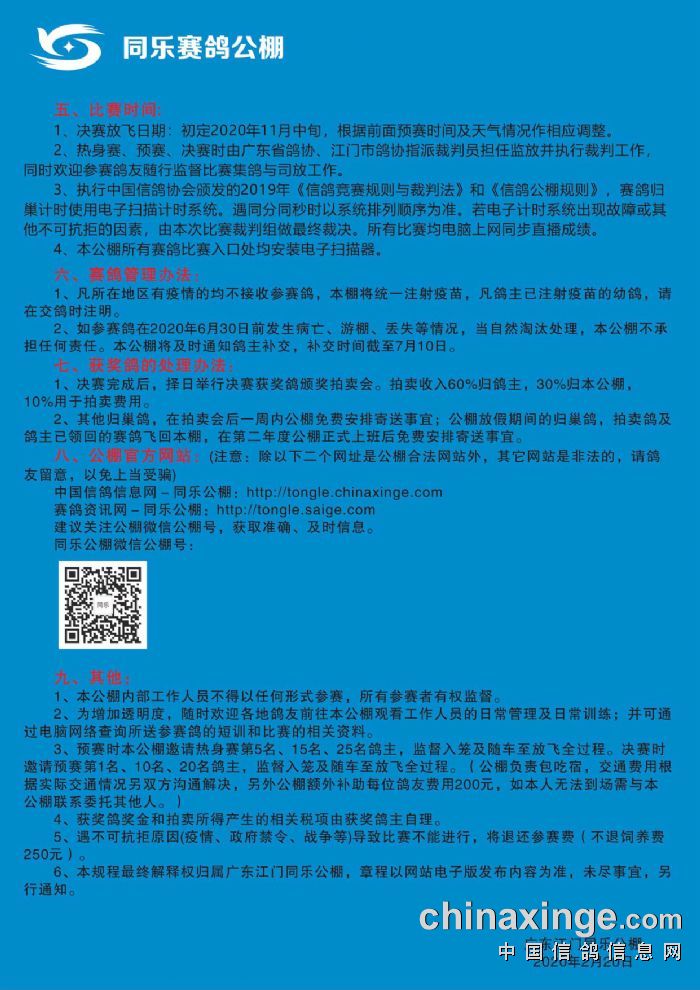 江门同乐公棚最新公告,江门同乐公棚最新公告，开启全新的休闲活动篇章，江门同乐公棚开启全新休闲活动篇章，最新公告发布