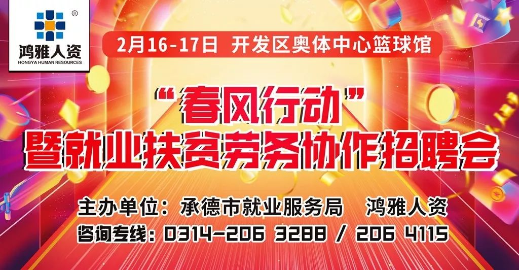 承德今天最新招聘,承德今日最新招聘动态，职业发展的无限可能，承德最新招聘动态及职业发展无限可能今日更新